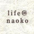 やまかわなおこの「life@naoko」 ::: ライフスタイルネット